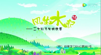 今天，我們該如何保護二十四節(jié)氣