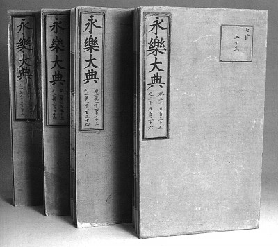 到國圖看《永樂大典》的前世今生