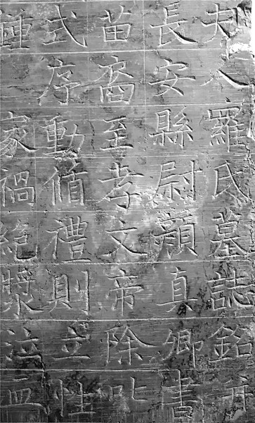 恨不移封向酒泉——《羅婉順墓志》撰者李琎生平考