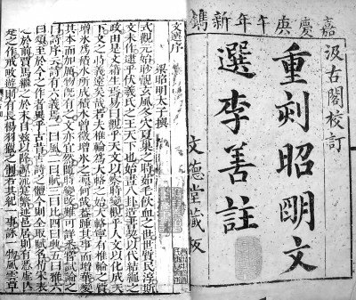 辨路向，察是非，跳出《文選》觀《文選》