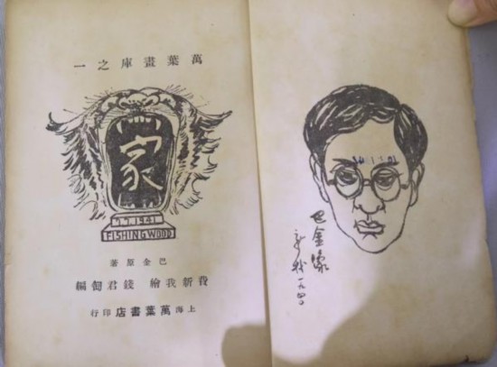 萬葉書店出版連環(huán)畫《家》內(nèi)頁