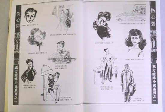 東方蝃蝀小說《傷心碧》中的插圖