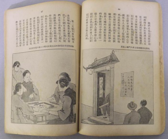 費(fèi)新我（繪）、錢君匋（文字說明）合作，萬葉書店出版連環(huán)畫《家》內(nèi)頁