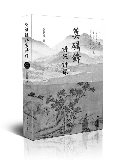 讓我們一起閱讀宋詩與宋詞