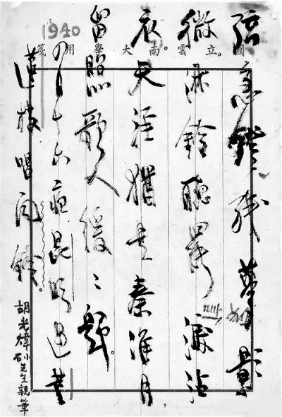 胡小石與《楚辭專論》 胡小石與《楚辭專論》