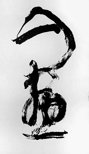 林散之與二十世紀(jì)書法史