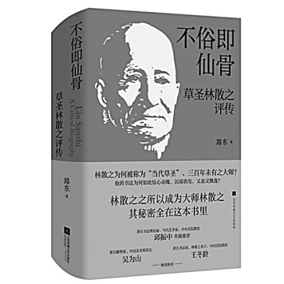林散之與二十世紀(jì)書法史