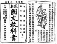 近代國文教育的多重維度——讀陸胤《國文的創生:清季文學教育與知識衍變》 近代國文教育的多重維度——讀陸胤《國文的創生:清季文學教育與知識衍變》