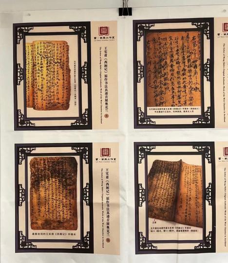 元代王實甫《西廂記》原作手跡首展新西蘭 元代王實甫《西廂記》原作手跡首展新西蘭