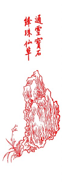 紅樓畫夢人 紅樓畫夢人