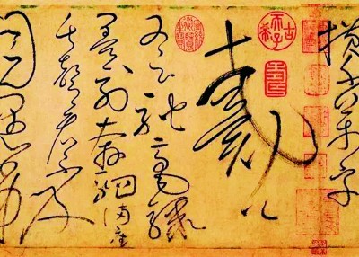 “晉唐筆法”的審美趣味 “晉唐筆法”的審美趣味