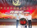 第五屆中國煤礦藝術節在開灤集團隆重開幕
