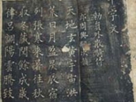 《千字文》的創(chuàng)作與流傳——有關(guān)中國文學史的點滴斷想
