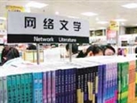 陳魯：談?wù)劸W(wǎng)絡(luò)文學(xué)的幾個問題