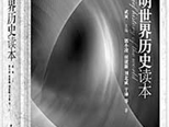 《簡明世界歷史讀本》——眼在遠處 手在近處