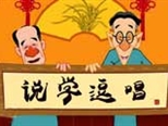 吳文科：不要誤解相聲
