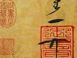 古人也有“簽名檔” 最早稱“押”可追溯至戰(zhàn)國(guó)
