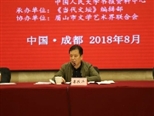 開拓新時代文學研究的廣闊空間 2018年中國文藝理論前沿峰會在成都舉行