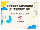 《對話百家》記錄百余作家對話錄