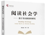 15年研究總結 首部全民閱讀理論專著推出