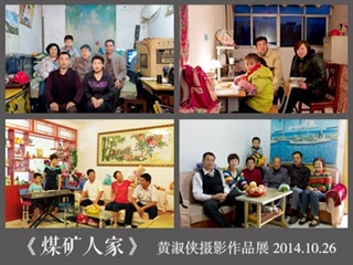 《煤礦人家》黃淑俠攝影作品展