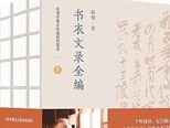 孫犁：書衣文錄中赤子 