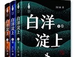 中國文學深情書寫山鄉巨變