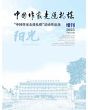 2023年增刊（總第340期）