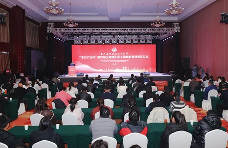 第六屆中國煤礦藝術節“淮北礦業杯”第四屆全國煤礦職工微電影展播活動頒獎儀式在淮北礦業集團舉行